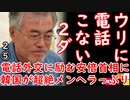 ウリはウサギのように淋しがり屋だから電話するべき２ダっ　　【江戸川 media lab HUB】お笑い･面白い･楽しい･真面目な海外時事知的エンタメ