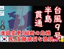 今晩上陸！　【江戸川 media lab HUB】お笑い･面白い･楽しい･真面目な海外時事知的エンタメ