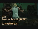【Dead by Daylight】誰かを助けるという事は、誰かを助けないという事。【9/2配信録画】