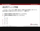 過去問アレンジ問題 #015（臨床心理士試験対策講座online）
