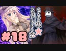 【実況】さくらの雲＊スカアレットの恋 -体験版-　#18【エロゲ】