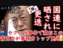 レーダー照射と同じやり方...　【江戸川 media lab HUB】お笑い･面白い･楽しい･真面目な海外時事知的エンタメ