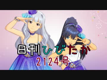 日刊ひびたか第2124号 「9:02pm」