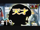 【実況】この学園には14歳の天才科学者がいるらしい #19【妖怪学園Y～ワイワイ学園生活～】