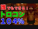 【クラッシュバンディクー】誰でもできるトロコン＆１０４％クリア講座！ジャンプをうまく扱えるようになろう！【ゆっくり実況】#2