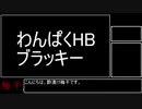 【ポケモン剣盾】酢漬け梅干の研究発表2【わんぱくHBブラッキー】