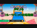 【fall guys】これ攻略動画よ　by沖