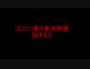 【MGSV】コロリン達の潜入記録