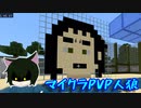 飲酒人狼始まる…？マイクラPVP人狼第十七弾