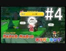 【ペパマリ】オリビアは天然可愛い【オリガミキング実況】#4