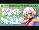 【女性向けボイス】ドＳヤンデレショタの嫉妬