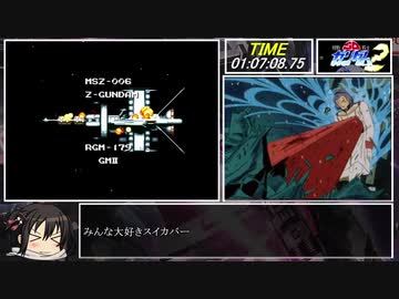 SD機動戦士ガンダム2（SFC） 通しRTA 1:10:09.72　Part3/3