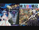 東方ＤＭ戦記50話［エムラクール］