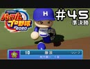 【実況】ましまし高校野球部 活動日誌 Part45