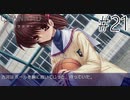 【実況】毎日「CLANNAD -クラナド-」をしよう Part21
