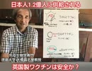 遺伝子改変ワクチン打ちますか？