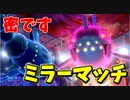 【実況】ポケモン剣盾でたわむれる まさかの到来「無限ヨワシミラーマッチ」