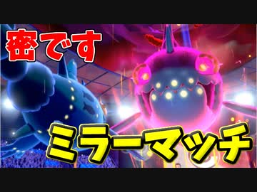 【実況】ポケモン剣盾でたわむれる まさかの到来「無限ヨワシミラーマッチ」