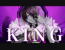 【オリジナルMV】KING - 歌ってみた【うどん国の王です】