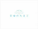 堀江由衣の天使のたまご 第176回