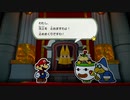 紙VS紙【ペーパーマリオオリガミキング】パート31