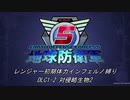 【地球防衛軍5】Rほぼ初期体力Inf縛り DLC1-2 対侵略生物2