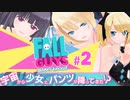 【実況】1位になるか隣人から苦情が入るまでやるFall Guys #2