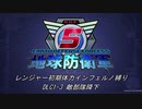 【地球防衛軍5】Rほぼ初期体力Inf縛り DLC1-3 敵部隊降下