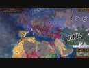 EU4 ver. 1.29 ビザンツ　タイムライン