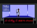 【初見実況】真・女神転生　Part12「試練」