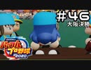 【実況】ましまし高校野球部 活動日誌 Part46