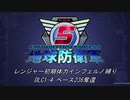【地球防衛軍5】R初期体力Inf縛り DLC1-4 ベース236奪還