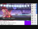 2020年09月01日【ポケモン剣盾】マイナーポケモンを輝かせる【放送アーカイブ】