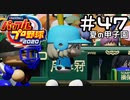【実況】ましまし高校野球部 活動日誌 Part47