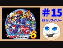 【実況#final】ロックマン6をひたすら楽しむマシュマロ【ワイリーステージ03】