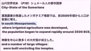 Hey Siri！山川の世界史教科書を英語で読んで！〈P18〉シュメール人の都市国家 ／City-State of the Sumerians