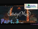 【FFCC】ファイネルソンタジークリスタルクロニクルをモグと実況プレイPart.3
