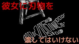 #5(day1+)　彼女の機嫌を損ねるな【まつろぱれっと】実況プレイ