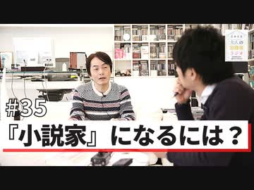 35 全編 石田衣良が全力トーク 小説家 になるには Sp 大人の放課後ラジオ 35 エンターテイメント 動画 ニコニコ動画