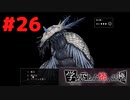 ◆アパシー学校であった怖い話 極◆ 実況プレイpart26