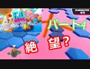 【FALL GUYS】Part４　奇跡の勝利をした男