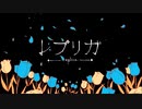 【れ.とっぽ.いど】レ/プ/リ/カ【人.力】