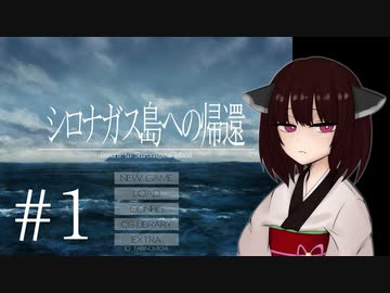 シロナガス島への帰還 #1【東北きりたん実況】