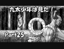 【既プレイ】逆転裁判の世界を心ゆくまで楽しむ実況プレイ動画 Part25