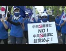 新中国連邦が大阪でデモ行進