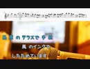 [オフボPRC　M譜] 風立ちぬ / 松田聖子　(offvocal　歌詞：あり /　ガイドメロディーなし)