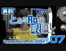 【PSO2】新約 とあるRaの暇潰し07 ｢Road to done of Episode 6｣