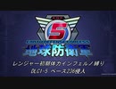 【地球防衛軍5】R初期体力Inf縛り DLC1-5 ベース236侵入