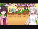 【StardewValley】あかりんと過ごす牧場生活その3【VOICEROID実況】