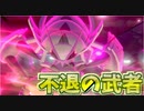 【実況】ポケモン剣盾でたわむれる 帰るべき場所を失った「不退のグソクムシャ」
